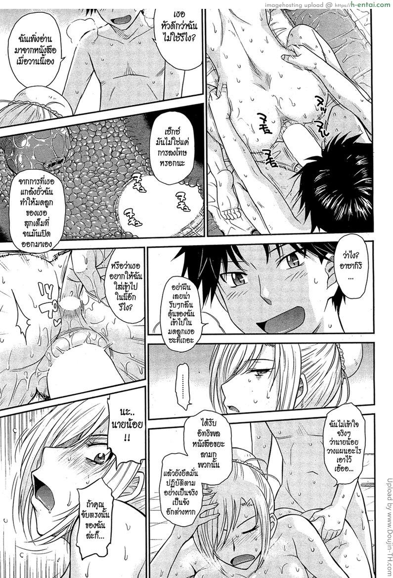 หนุ่มพ่อรวยกับสาวใช้หุ่นสะบึม 2 จบ - แผ่น 17