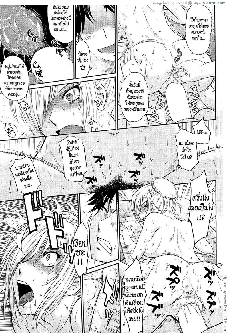 หนุ่มพ่อรวยกับสาวใช้หุ่นสะบึม 2 จบ - แผ่น 19