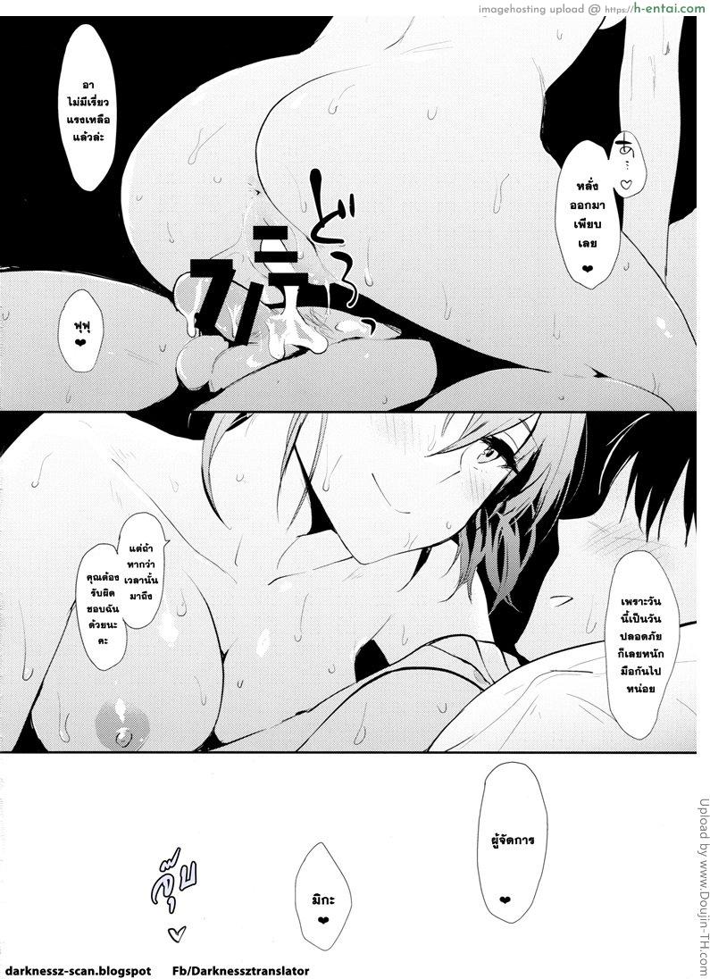 วันนี้ปลอดภัย ใส่ได้ไม่ยั้ง - แผ่น 13