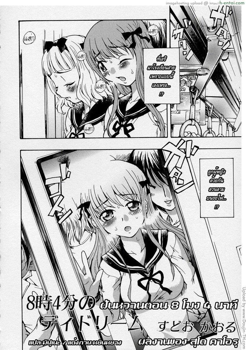 ฝันหวานตอน 8โมง4นาที - แผ่น 2