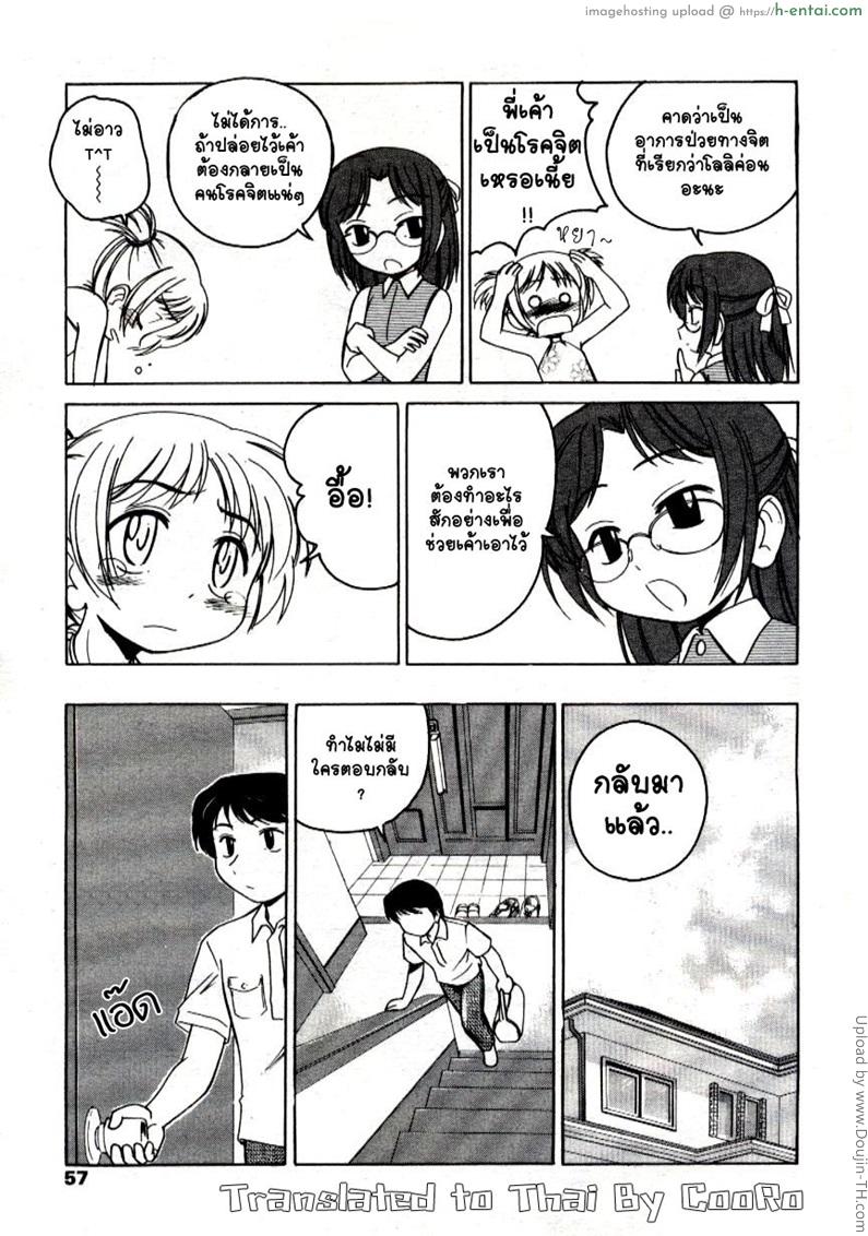 การรักษาแบบสาวน้อยๆ - แผ่น 3