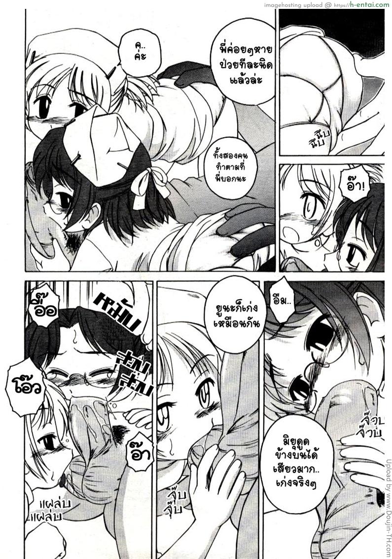 การรักษาแบบสาวน้อยๆ - แผ่น 8