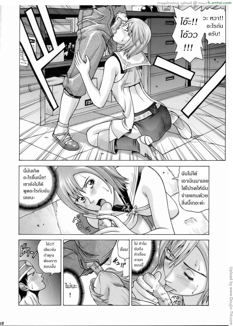 การ์ดสั่ง ทำเรื่องเสียว - แผ่น 8