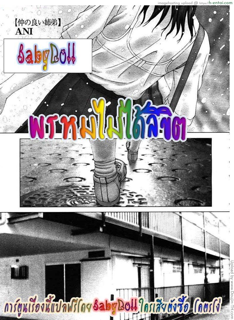 โดจิน พรหมไม่ได้ลิขิต Ani แปลไทย 2