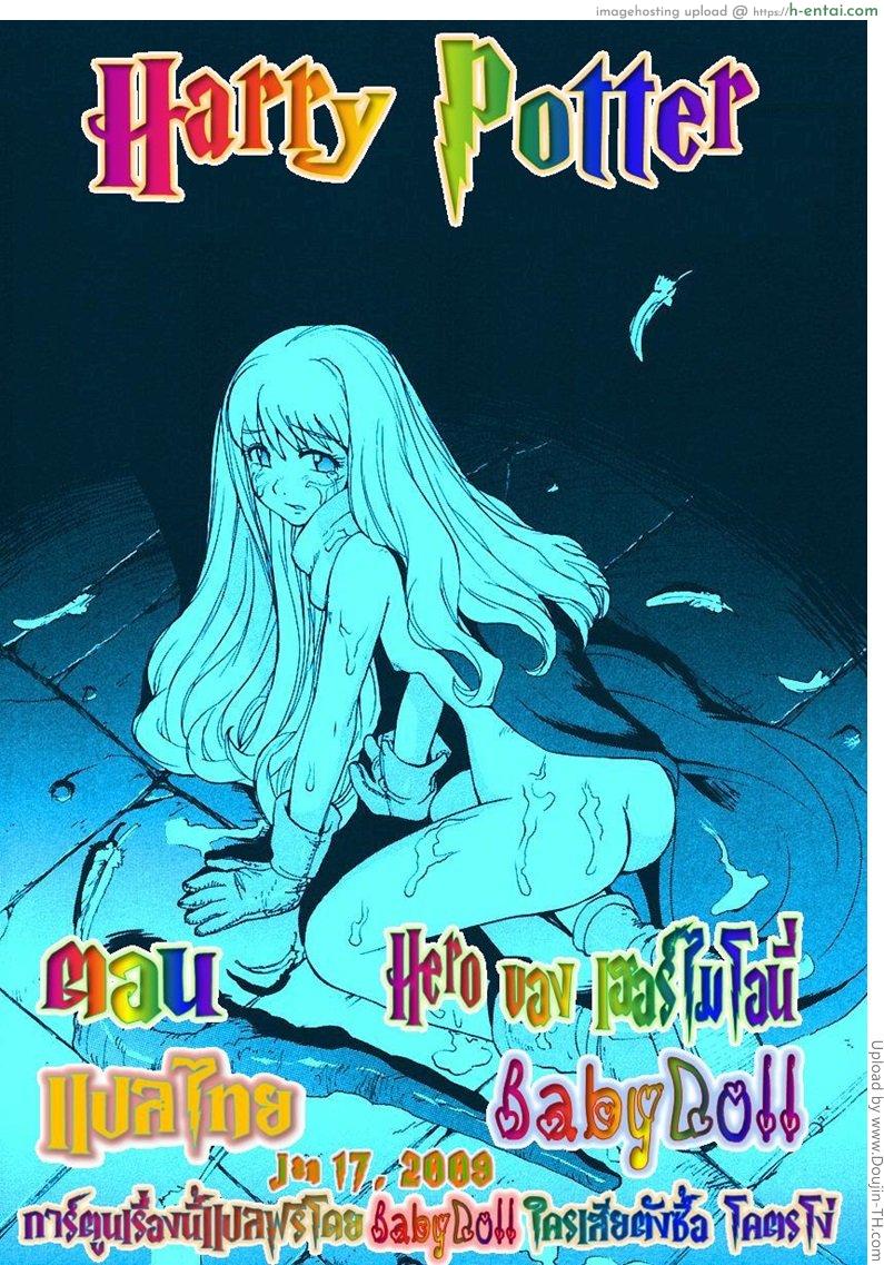 ฮีโร่ของเฮอร์ไมโอนี่ - แผ่น 1