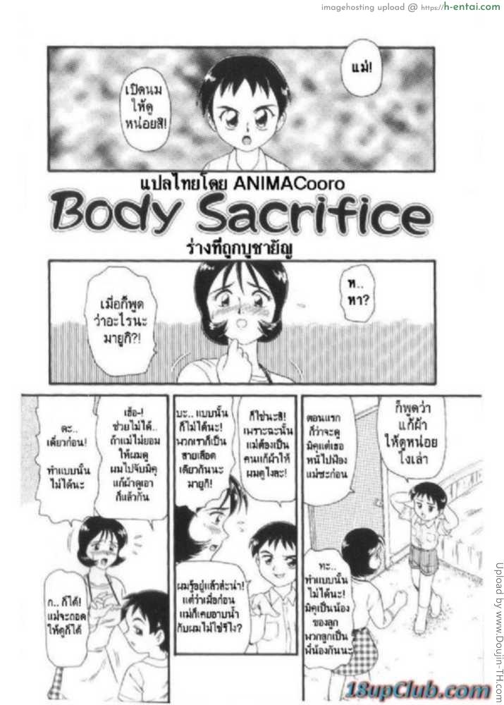 ร่างที่ถูกบูชายัญ - แผ่น 2