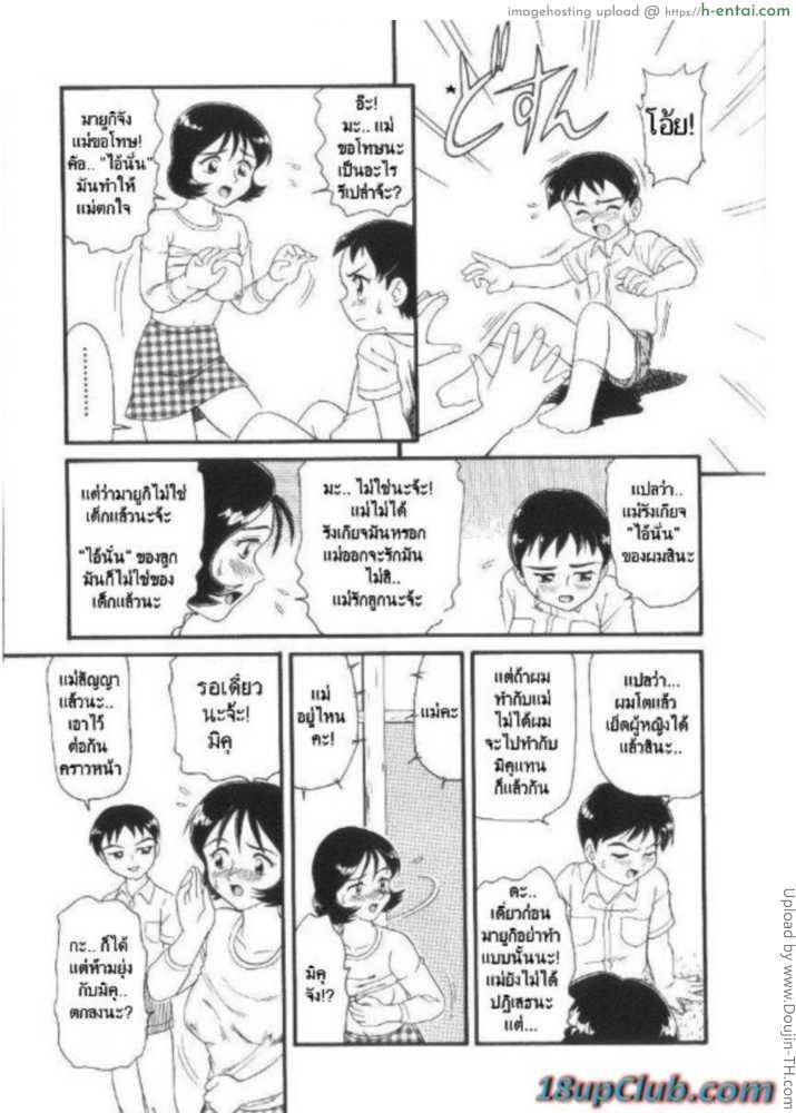 ร่างที่ถูกบูชายัญ - แผ่น 5