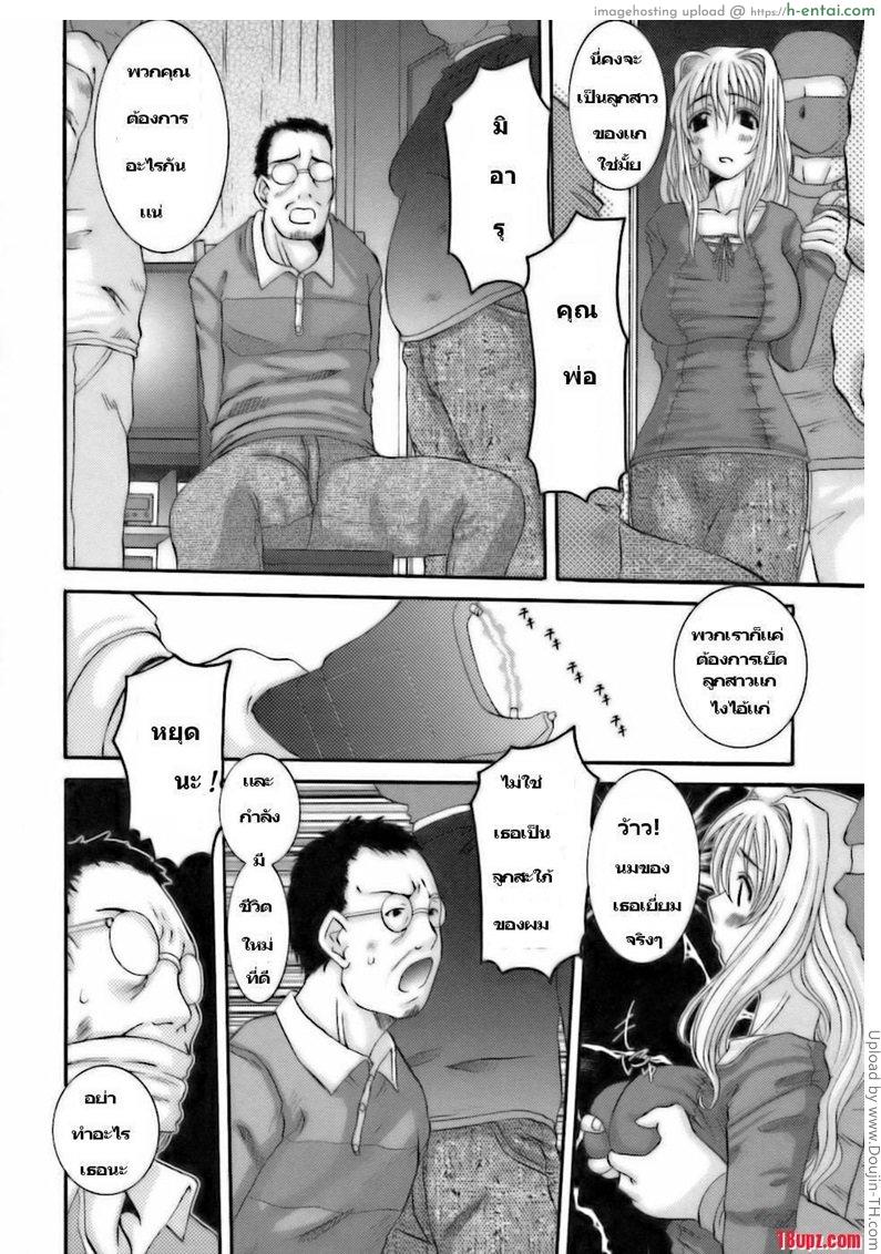 แผนการร้ายของพ่อผัว - แผ่น 2