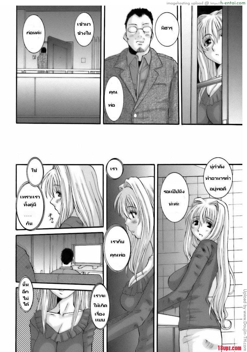 แผนการร้ายของพ่อผัว - แผ่น 16