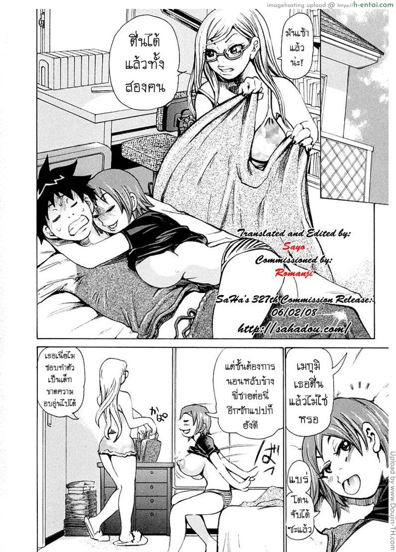 ใช้ยาผิด เปลี่ยนเป็นหญิง - แผ่น 2