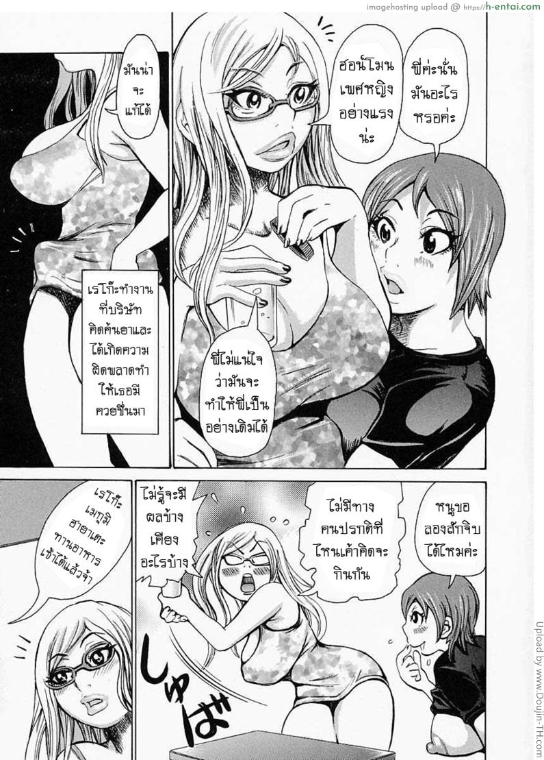 ใช้ยาผิด เปลี่ยนเป็นหญิง - แผ่น 3