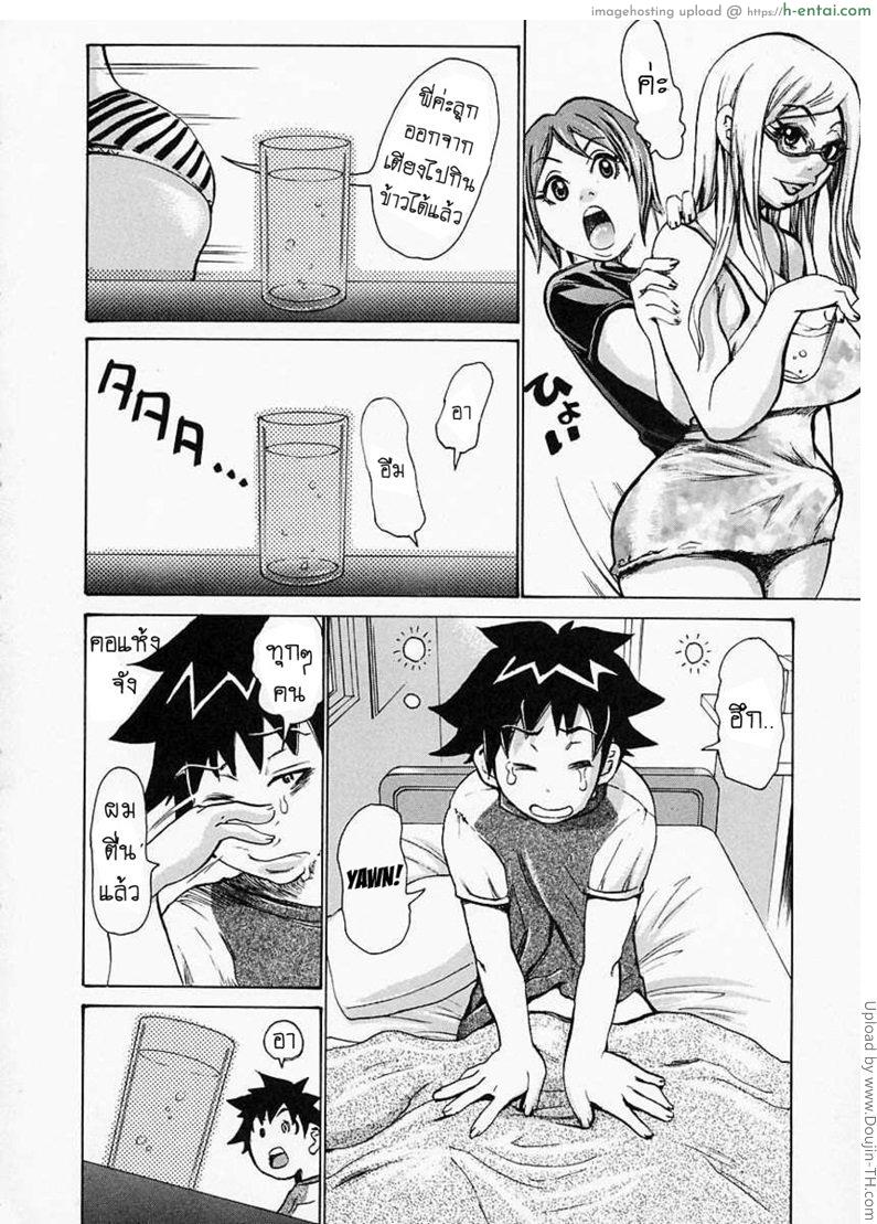 ใช้ยาผิด เปลี่ยนเป็นหญิง - แผ่น 4