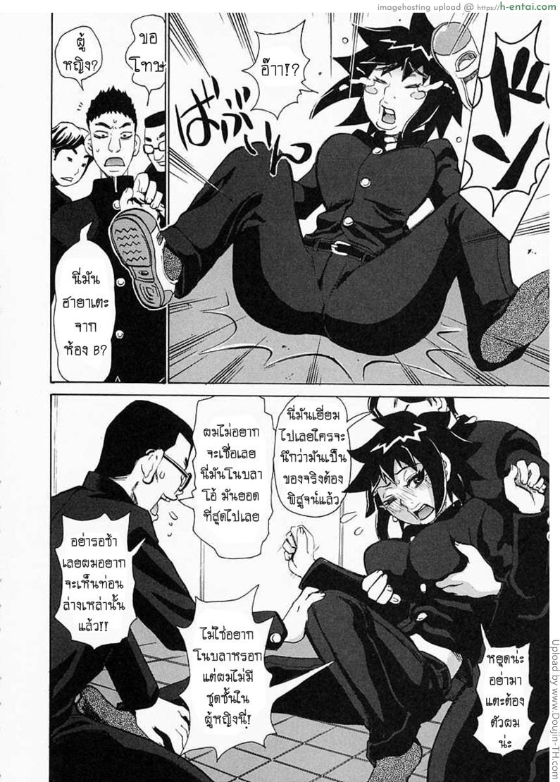 ใช้ยาผิด เปลี่ยนเป็นหญิง - แผ่น 8