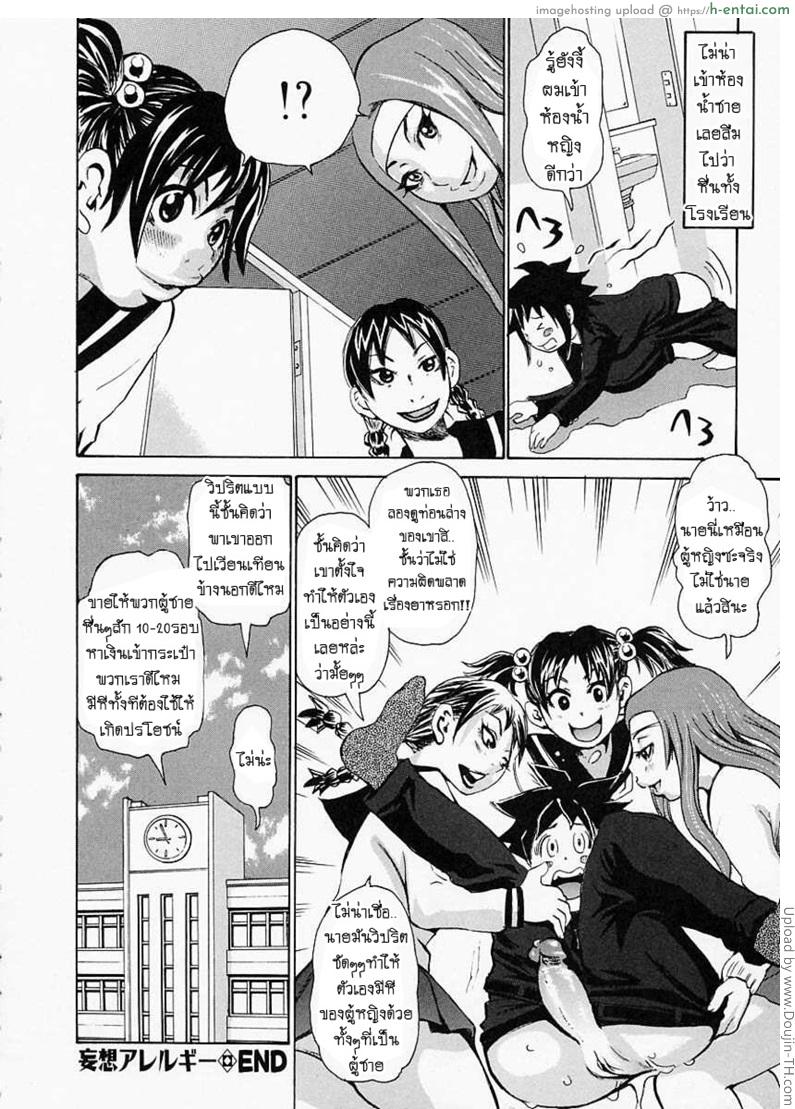 ใช้ยาผิด เปลี่ยนเป็นหญิง - แผ่น 20