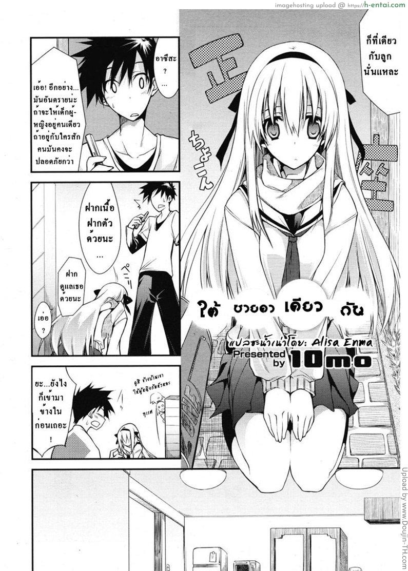 ใต้ชายคาเดียวกัน - แผ่น 2