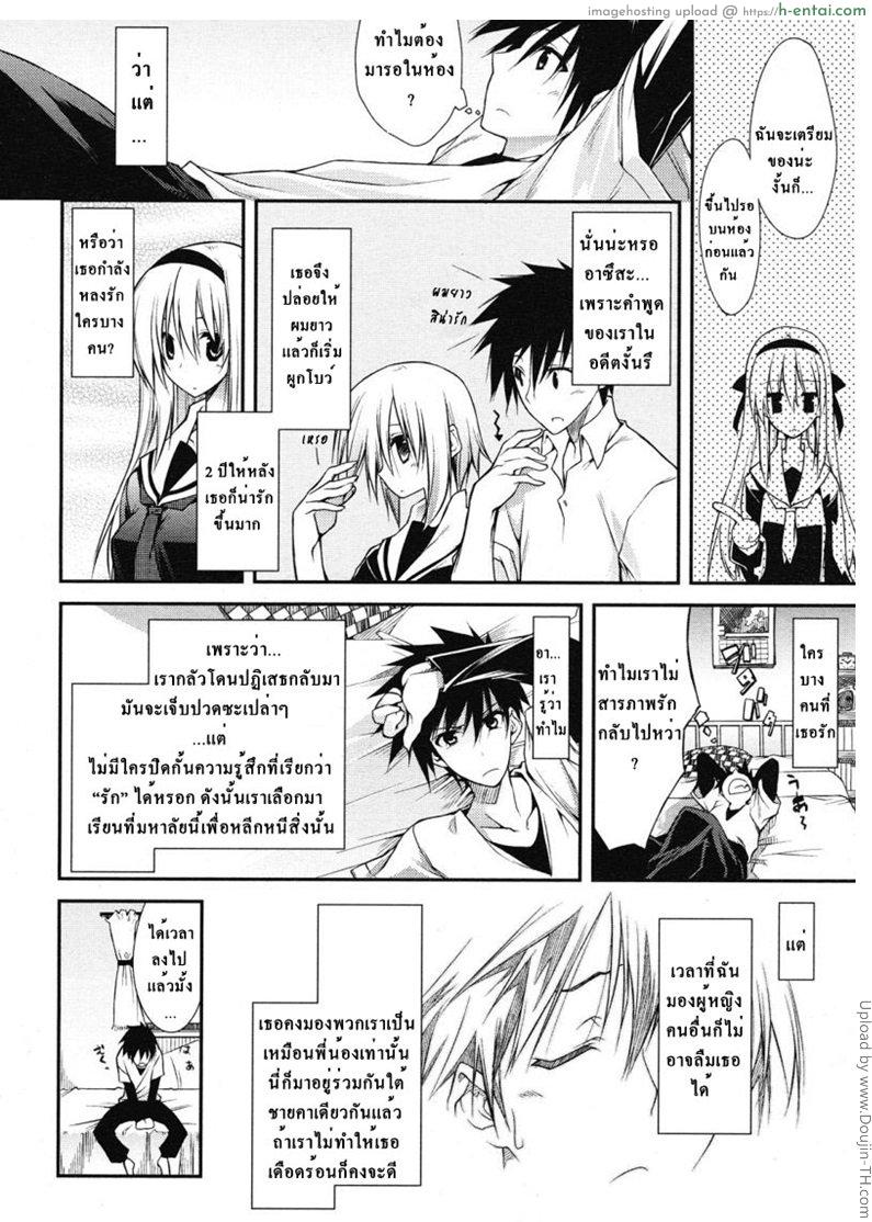 ใต้ชายคาเดียวกัน - แผ่น 4