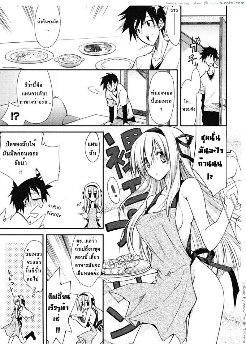 ใต้ชายคาเดียวกัน - แผ่น 5