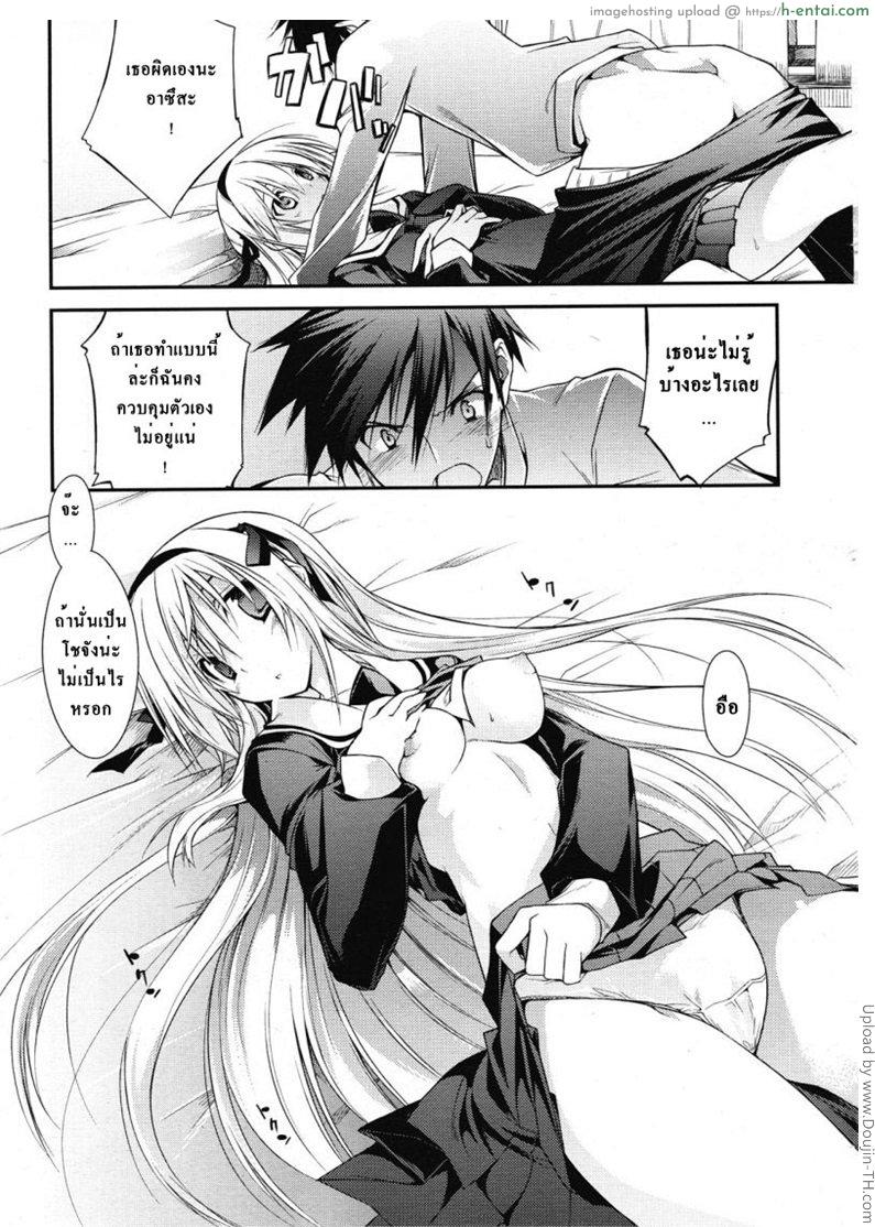 ใต้ชายคาเดียวกัน - แผ่น 10