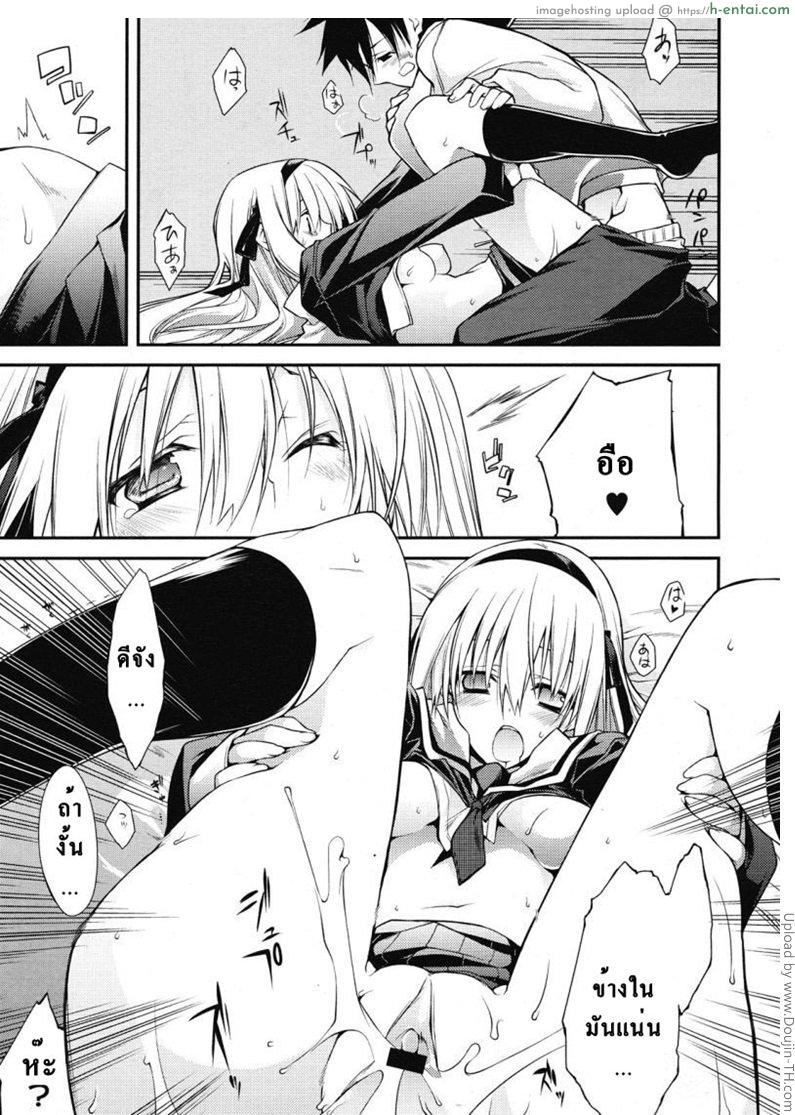 ใต้ชายคาเดียวกัน - แผ่น 19