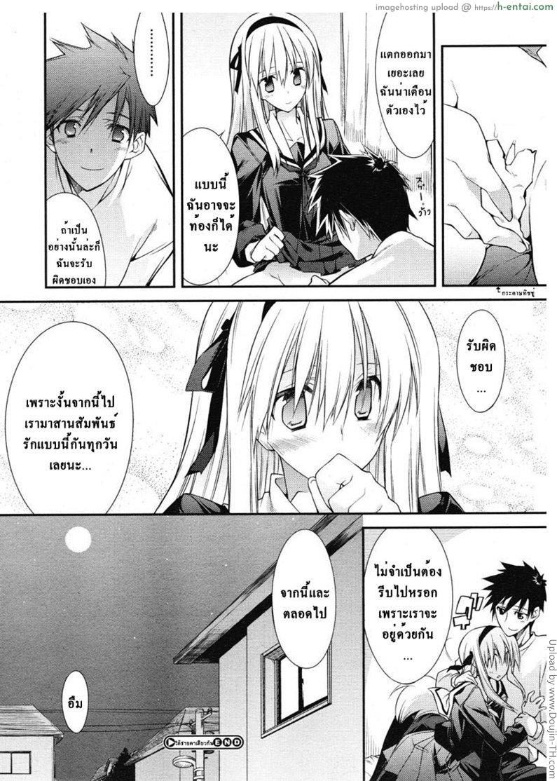 ใต้ชายคาเดียวกัน - แผ่น 24