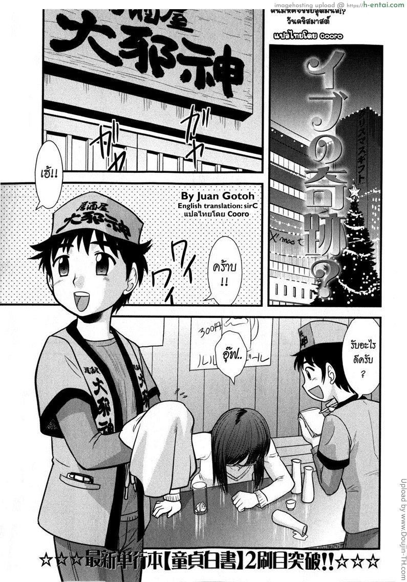 โดจิน คืนมหัศจรรย์สุดมันส์ Christmas Miracle แปลไทย 1