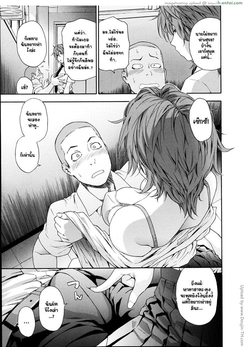 สารภาพรัก ชักนำพา - แผ่น 5