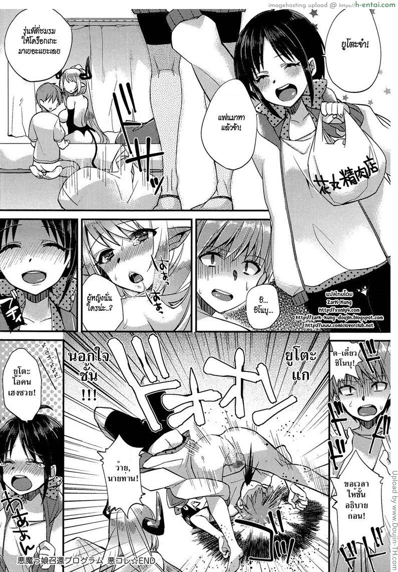 สัญญารักปีศาจสาว - แผ่น 16