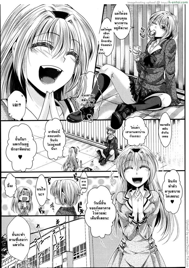 แฝดสองครองรัก [ฉิ่งฉับ] - แผ่น 7