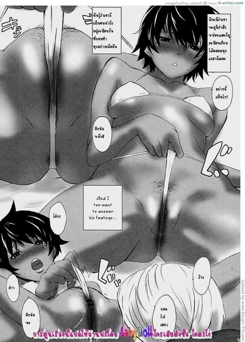 เดทลับ - แผ่น 8