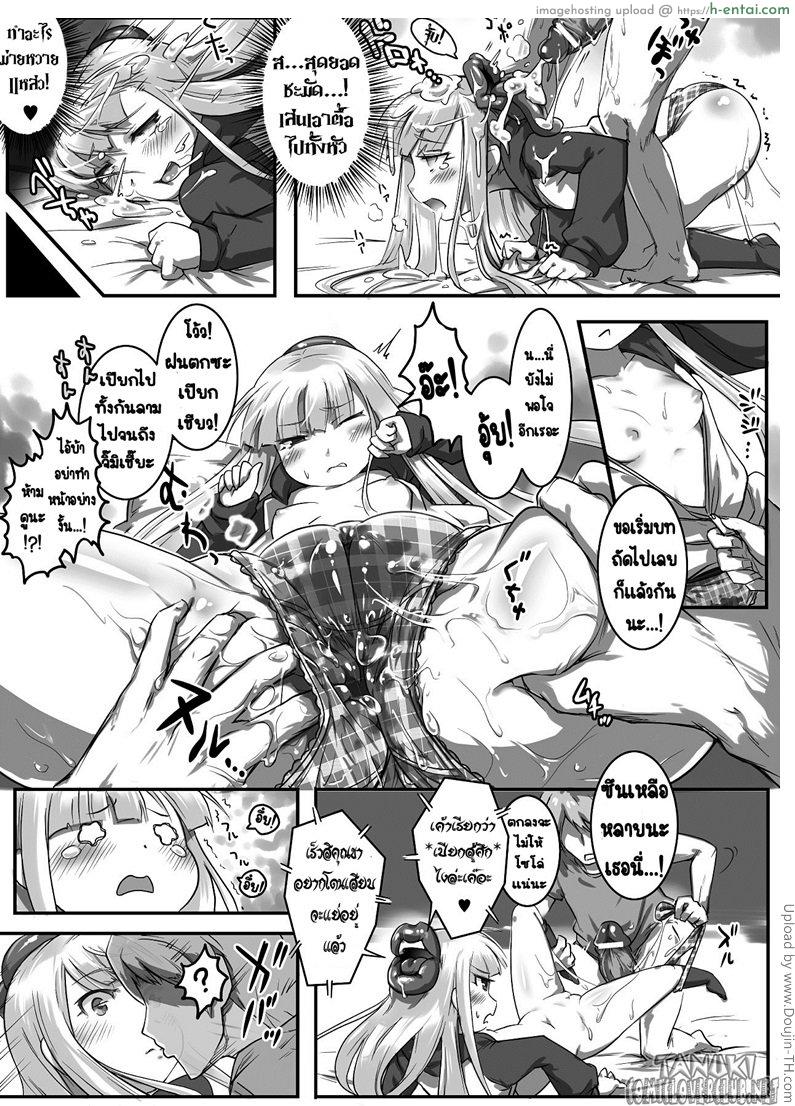 สาวสองปากกับบักหำโต - แผ่น 7