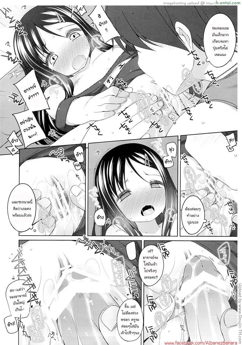 ปิดเทอมหน้าร้อน - แผ่น 9