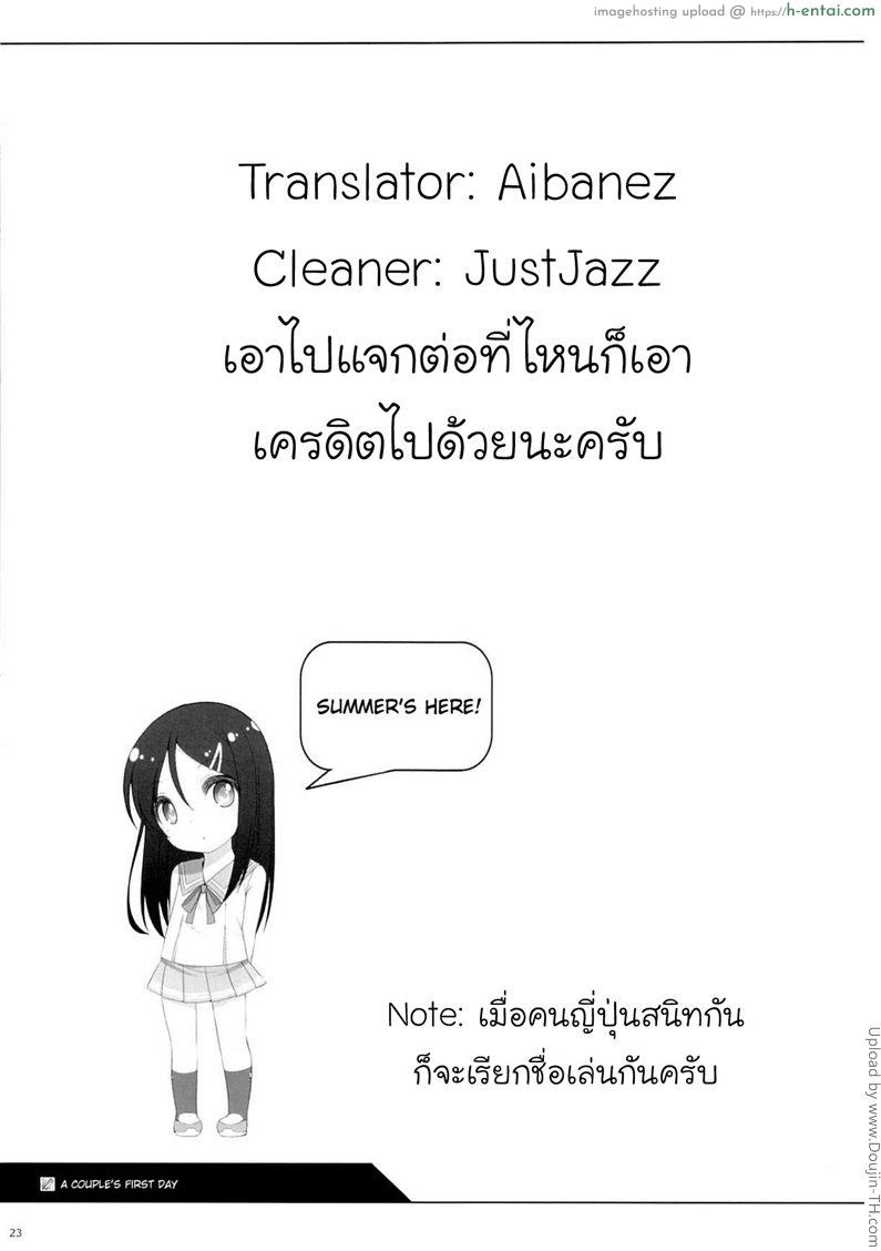 ปิดเทอมหน้าร้อน - แผ่น 22