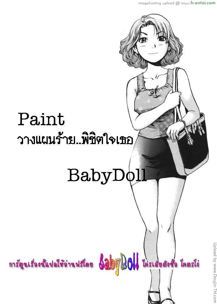 โดจิน วางแผนร้าย พิชิตใจเธอ Ijirare kei แปลไทย 2