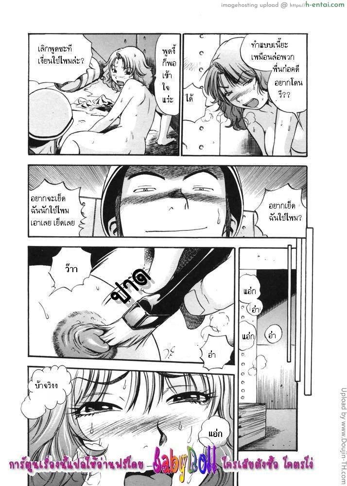 วางแผนร้าย พิชิตใจเธอ - แผ่น 9