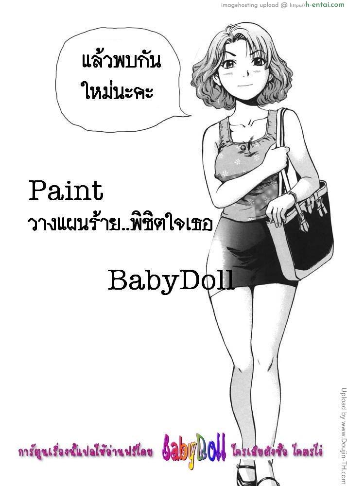 วางแผนร้าย พิชิตใจเธอ - แผ่น 18