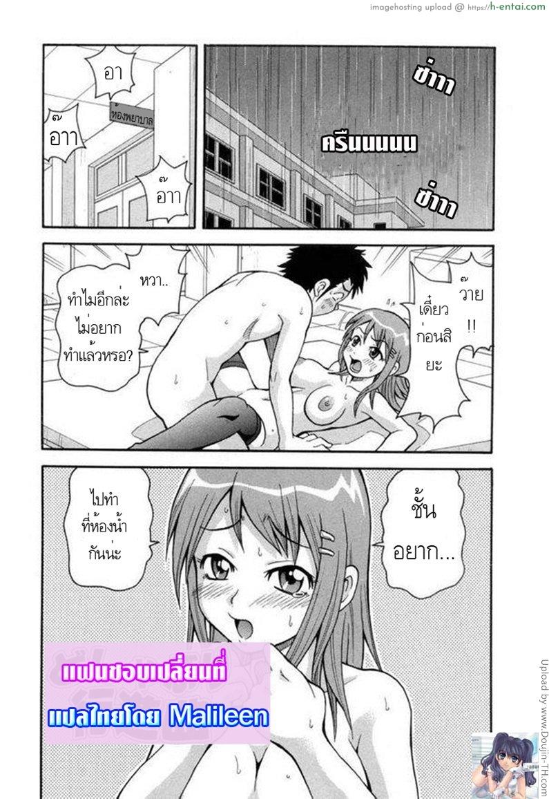 แฟนชอบเปลี่ยนที่ - แผ่น 1