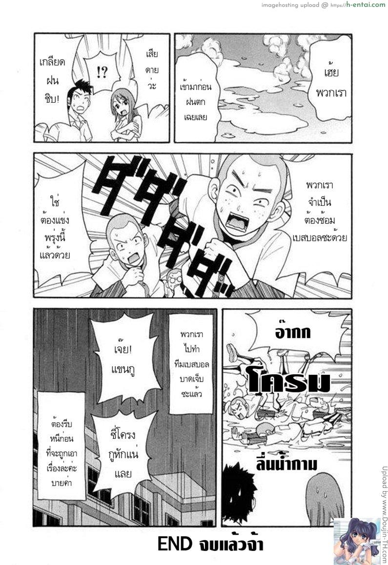 แฟนชอบเปลี่ยนที่ - แผ่น 8