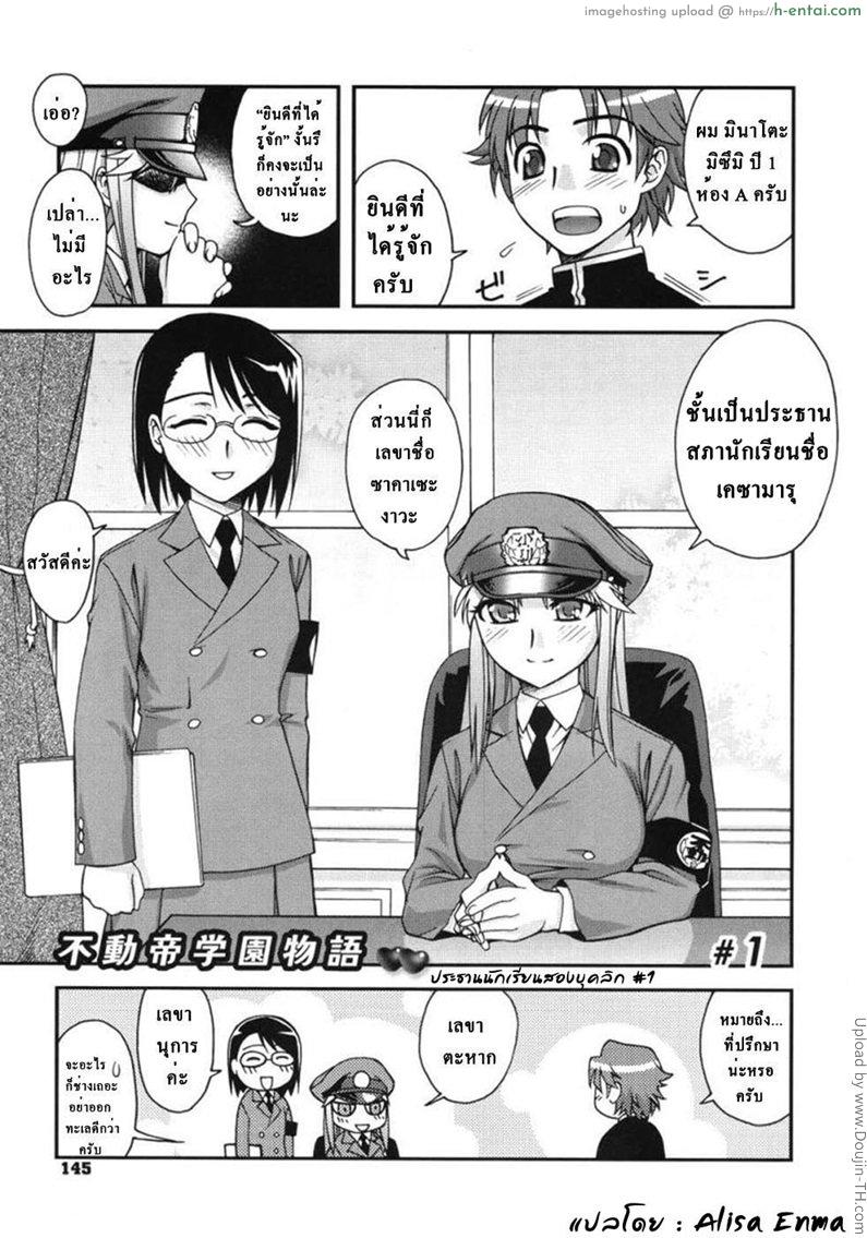 ประธานนักเรียนสองบุคลิค - แผ่น 3