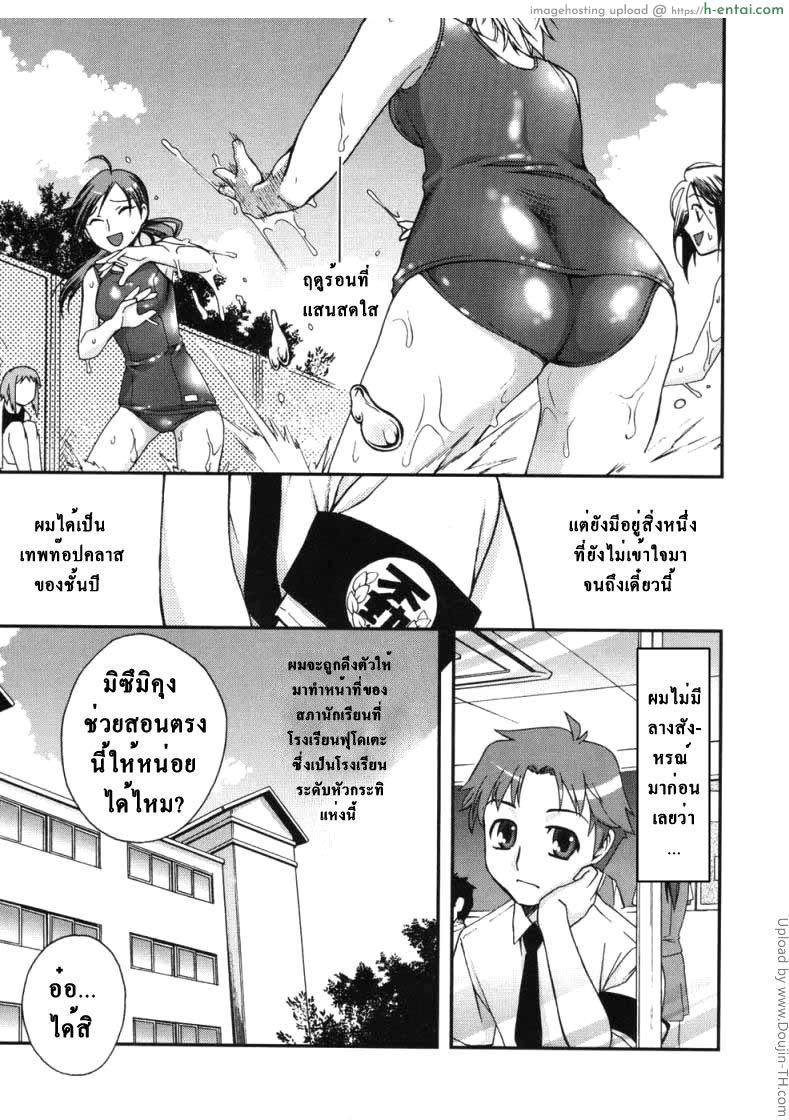 ประธานนักเรียนสองบุคลิค - แผ่น 23