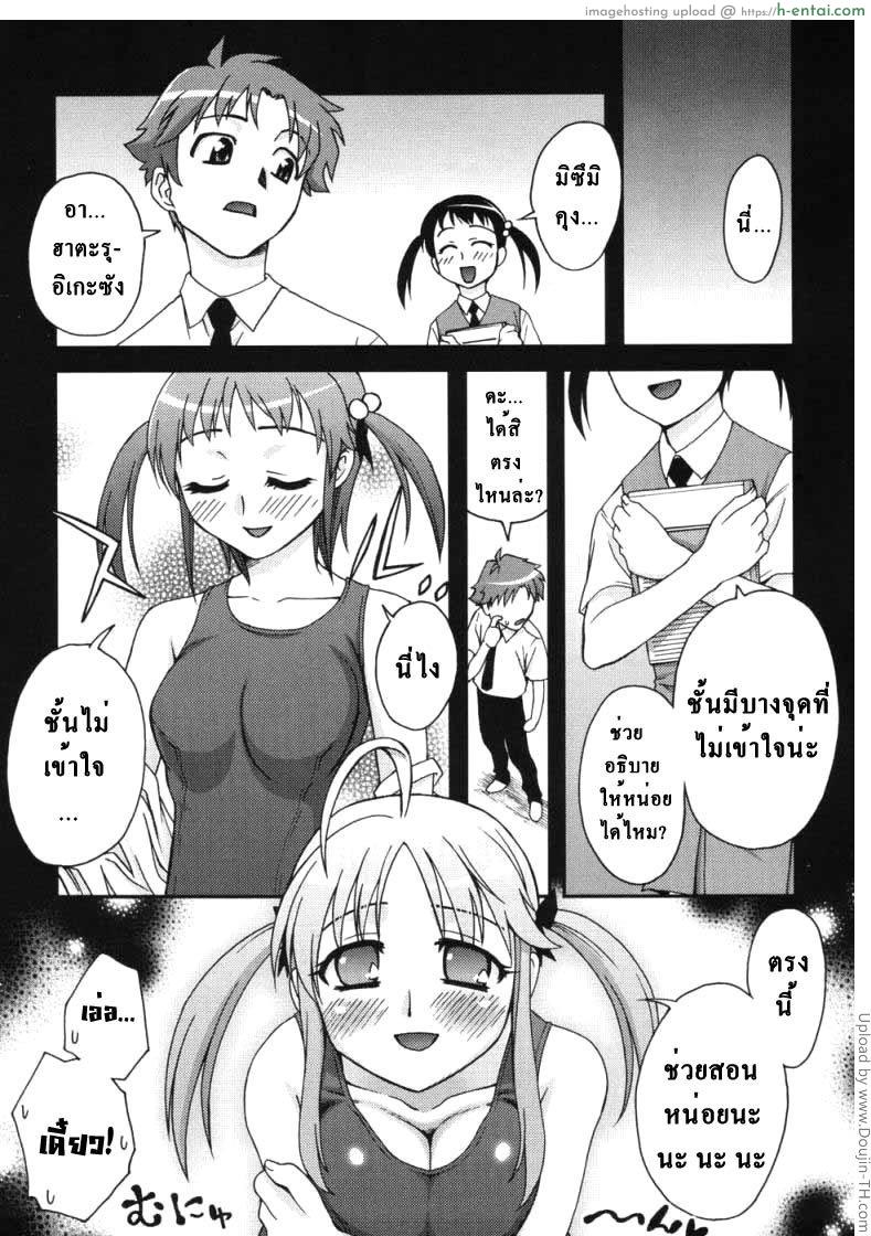 ประธานนักเรียนสองบุคลิค - แผ่น 31