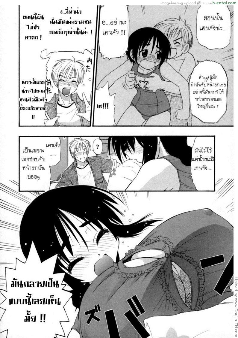 เธอซ่อนรูป - แผ่น 6