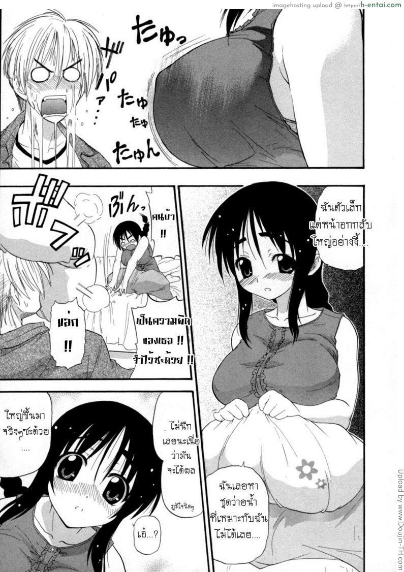 เธอซ่อนรูป - แผ่น 7