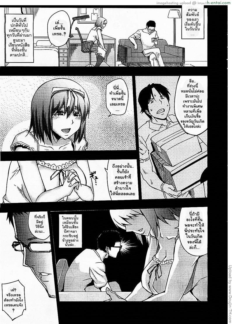 ของขวัญวันเกิด 2 จบ - ที่มาของขวัญ - แผ่น 3