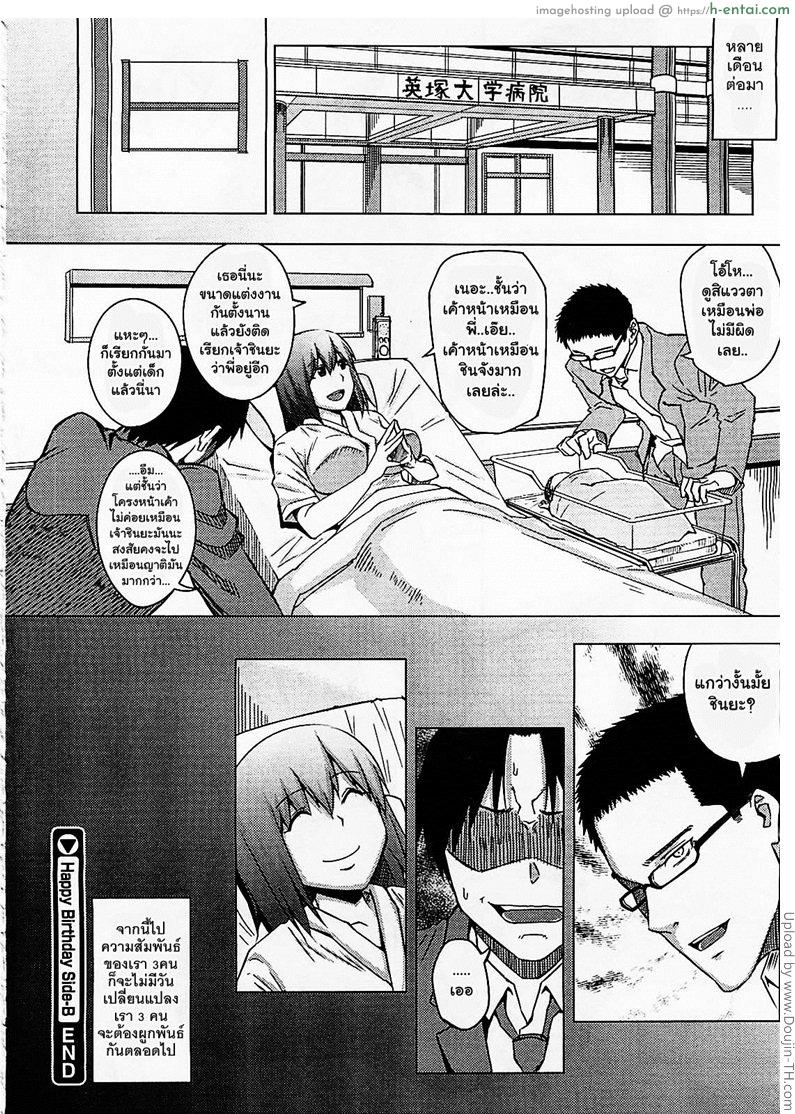 ของขวัญวันเกิด 2 จบ - ที่มาของขวัญ - แผ่น 24