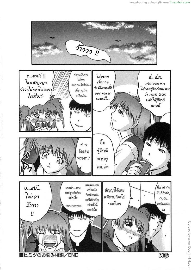 เธอชอบโชว์ ฉันชอบเอา - แผ่น 26