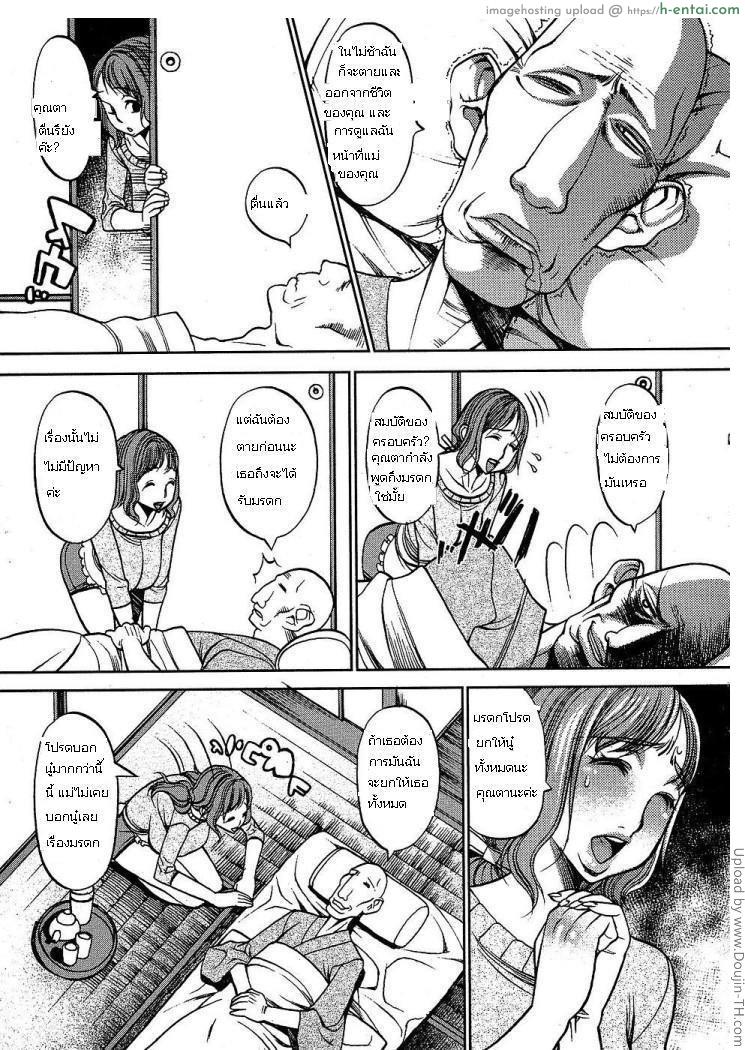 มรดกของครอบครัว - แผ่น 4