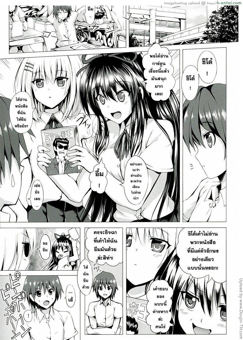 เอาใจสองสาว - แผ่น 2