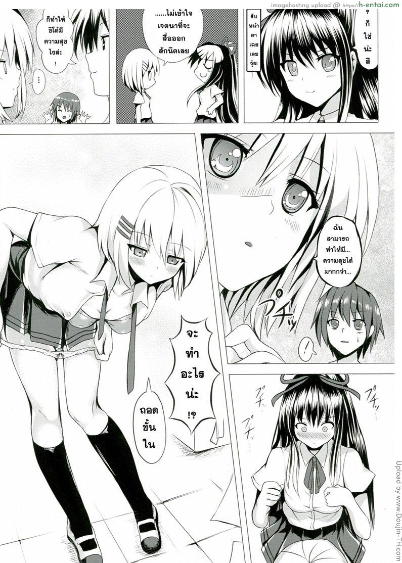 เอาใจสองสาว - แผ่น 4