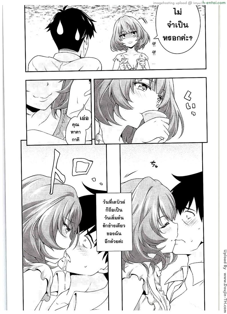 วันสำคัญ ฉันกับเธอ - แผ่น 8