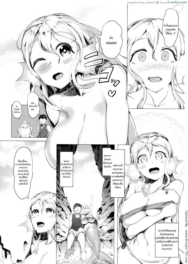 เงือกปริศนา พาปวดตับ - แผ่น 5